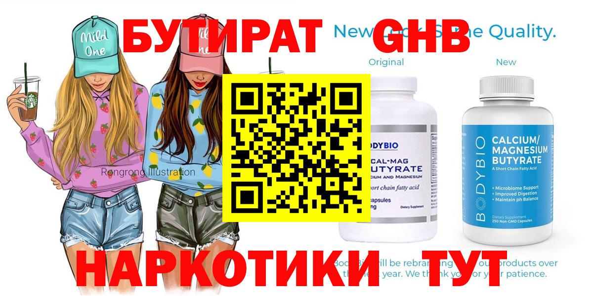 Бутират жидкий экстази Саки